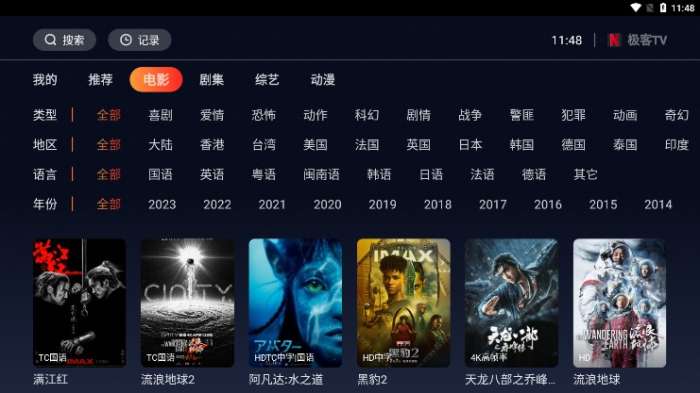 极客TV 官方版截图