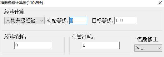 神武经验计算器截图