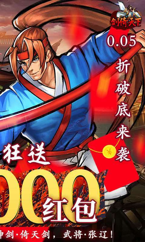 剑倚天下(0.05折真充定制版)截图