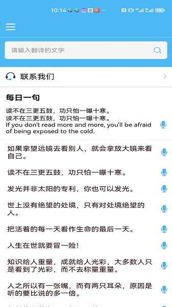 轻松翻译中英互译截图