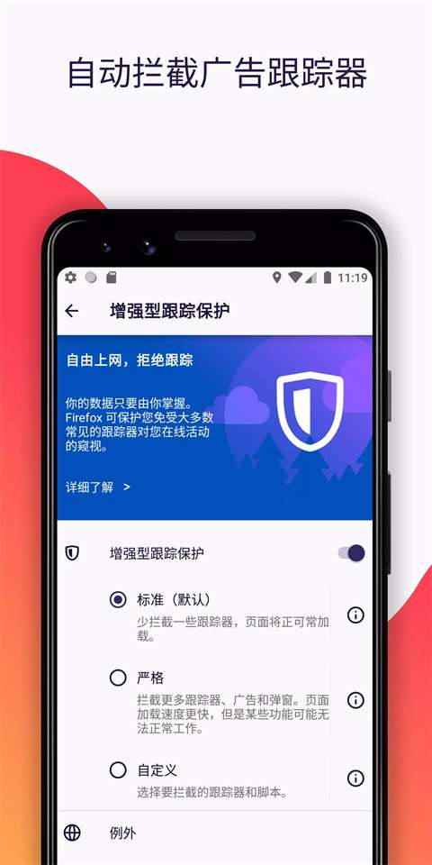 火狐浏览器 手机安装入口截图
