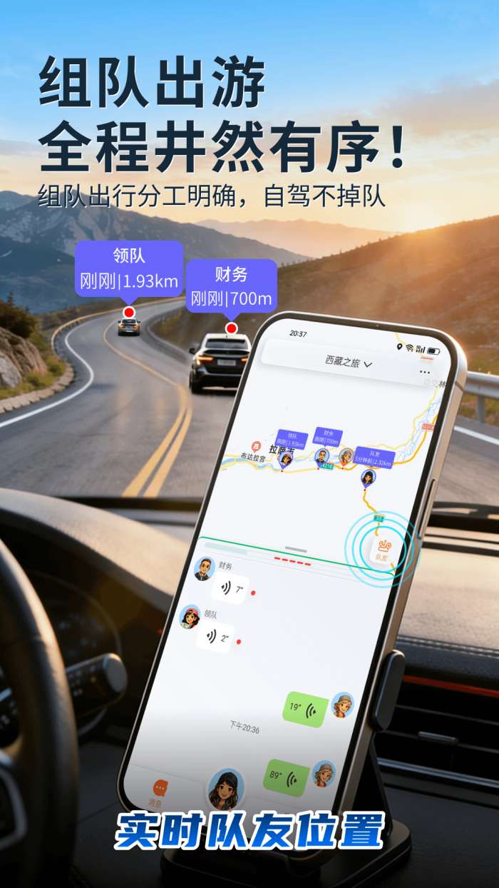 领队对讲截图