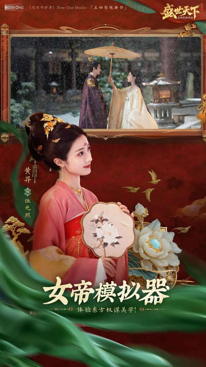 盛世天下 官网版截图
