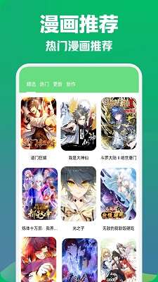 爱耽漫画 app最新版截图