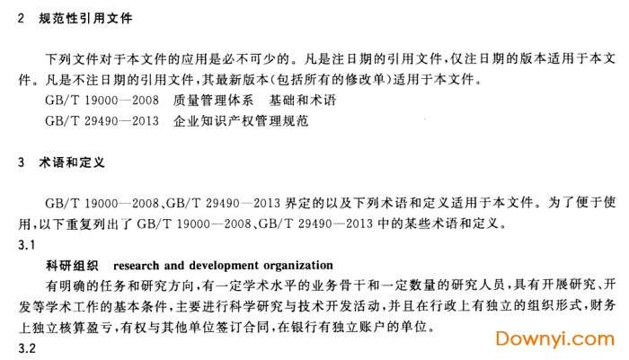 gb/t33250-2016科研组织知识产权管理规范截图
