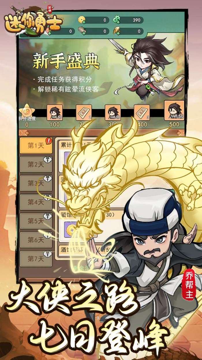 迷你勇士（开局送高星乔峰3.5折版）截图