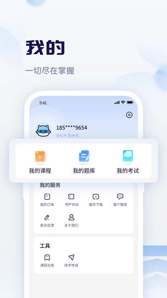 天一网校截图