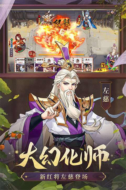 怒焰三国杀 官网移动版截图