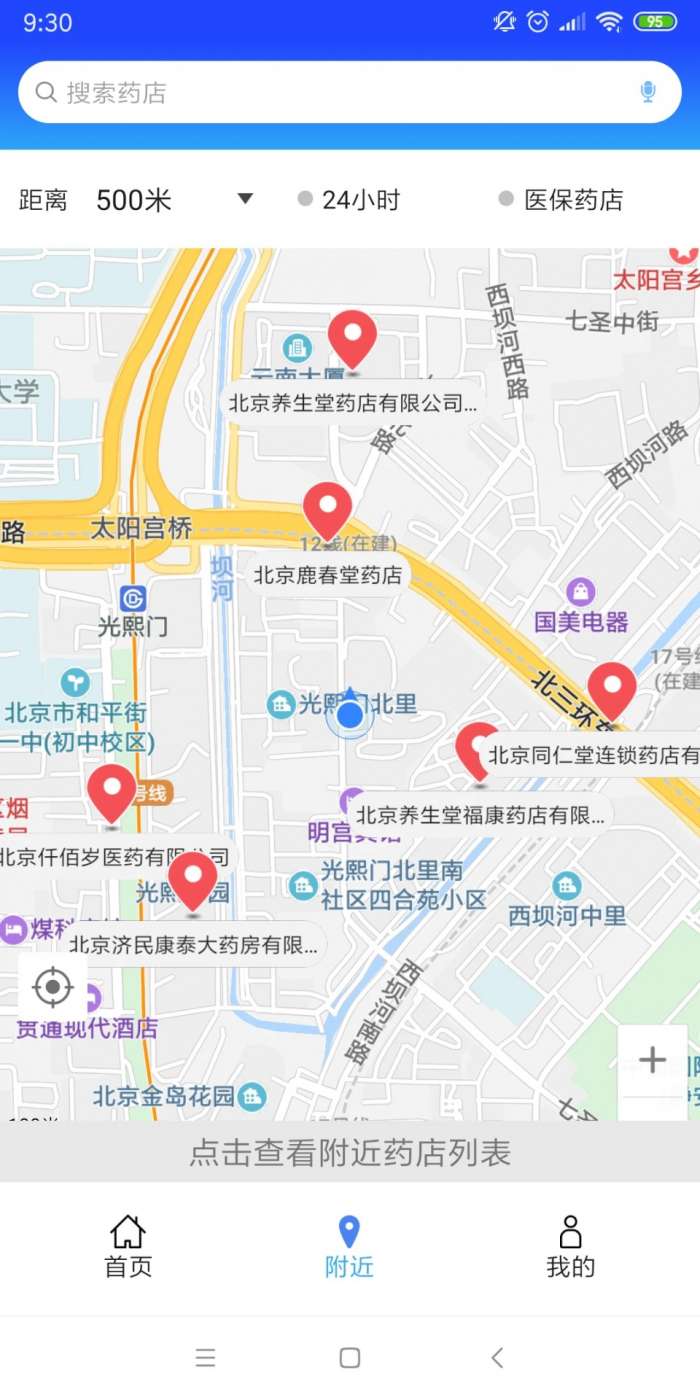 京药通 2026最新版截图