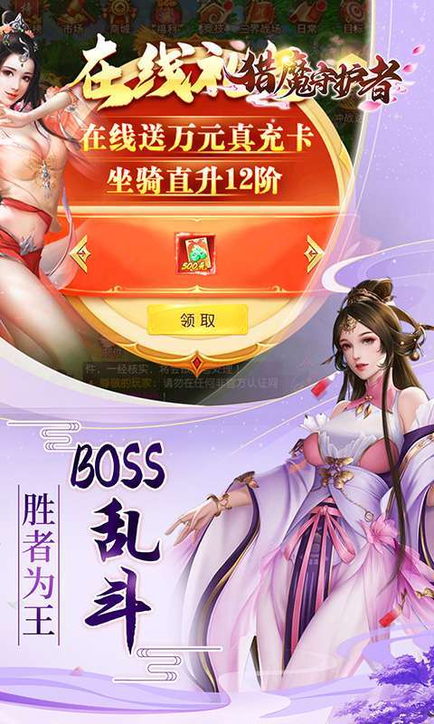 猎魔守护者(0.05折神魔送万充)截图