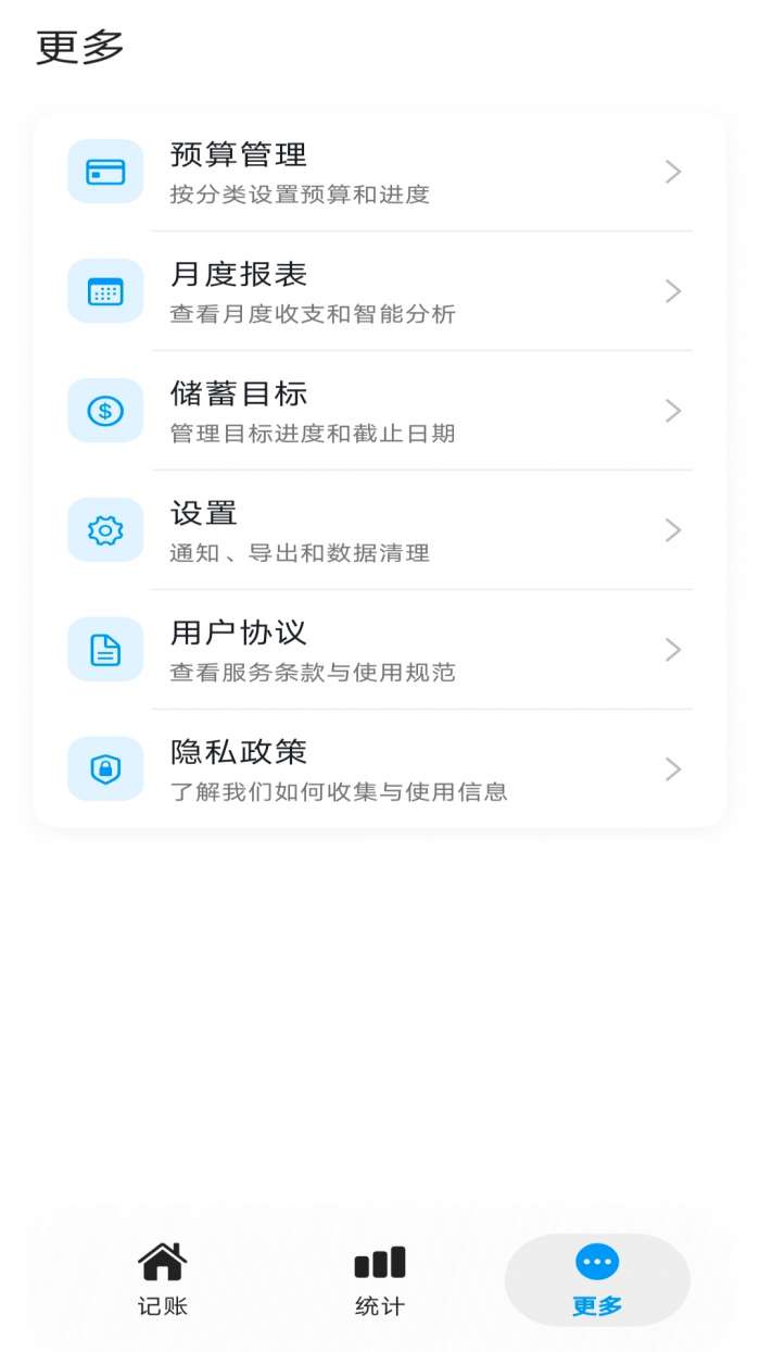 片刻记账截图