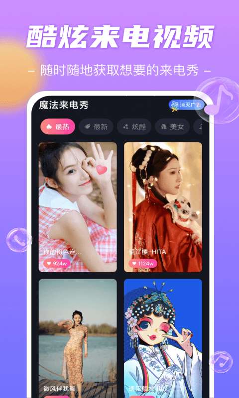 魔法来电秀截图