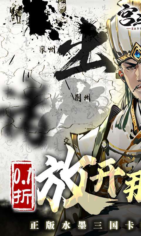 宫三国(0.1折放开那小乔)截图