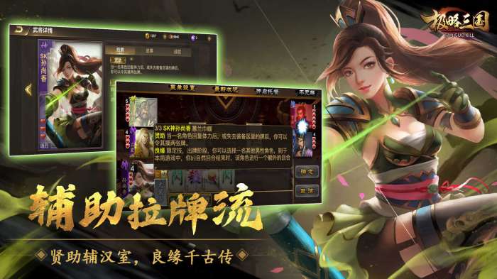 极略三国全神将破解截图