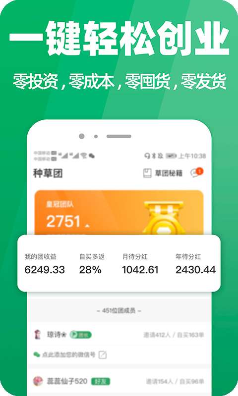 种草生活 赚佣金截图