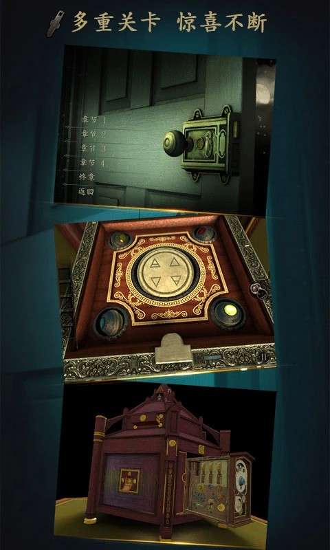 未上锁的房间 正版截图