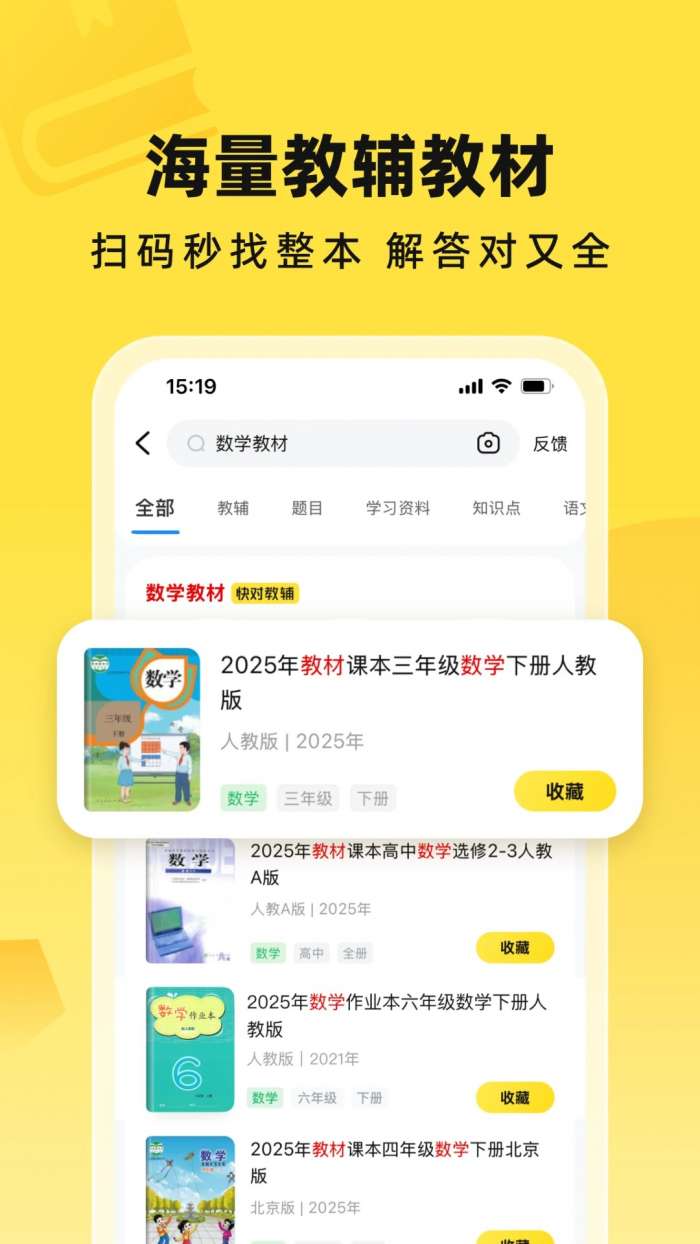 快对作业 普通版截图