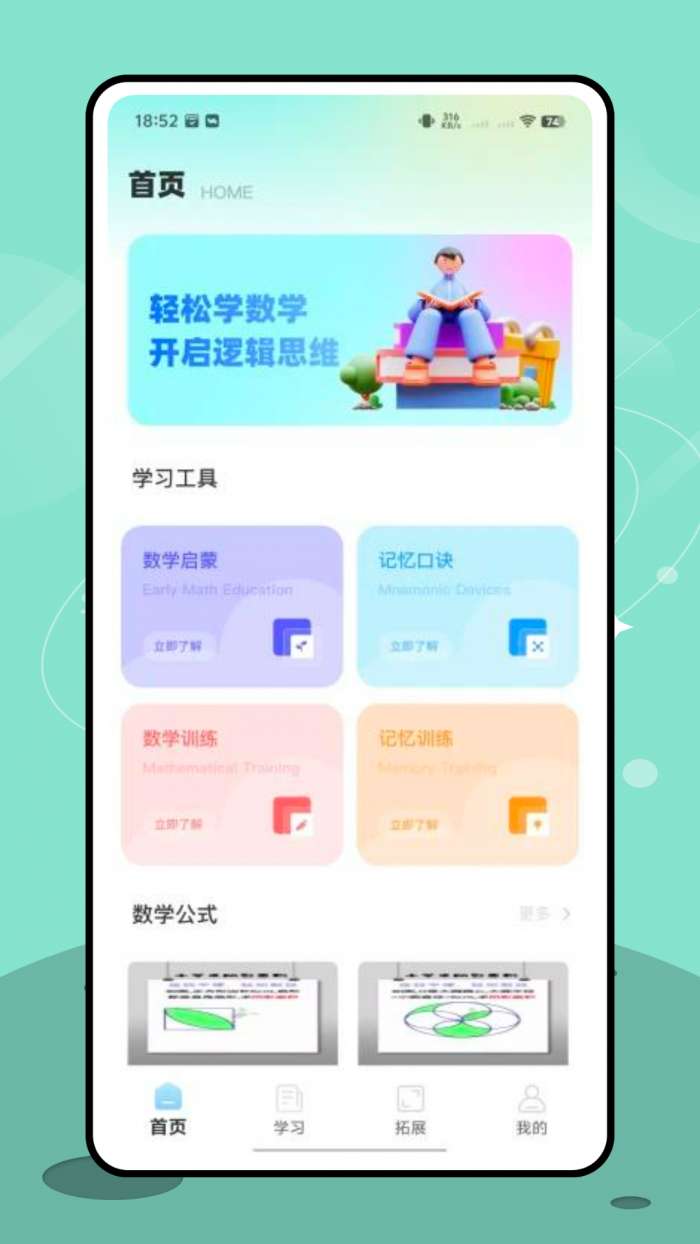 OK数学截图