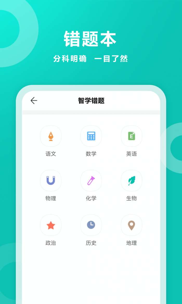 智学网 最新版截图