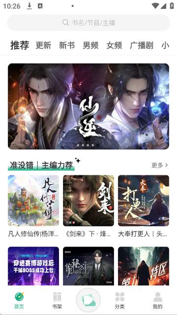 小梨听书 官方正版截图