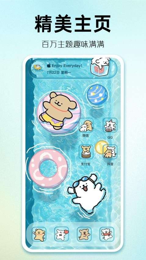 主题秀秀 免费版截图