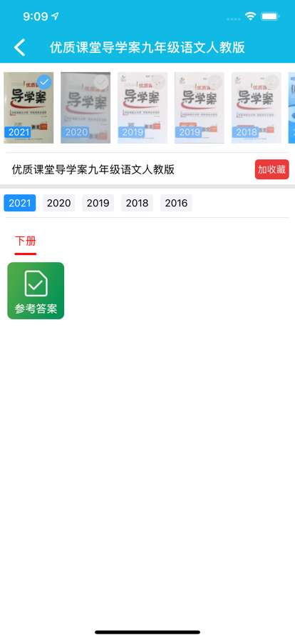 作业精灵 免费答案下载截图