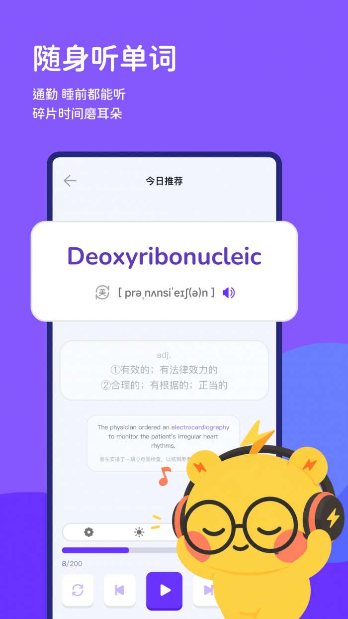 闪背单词截图