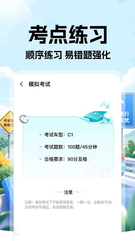 驾考一典通截图