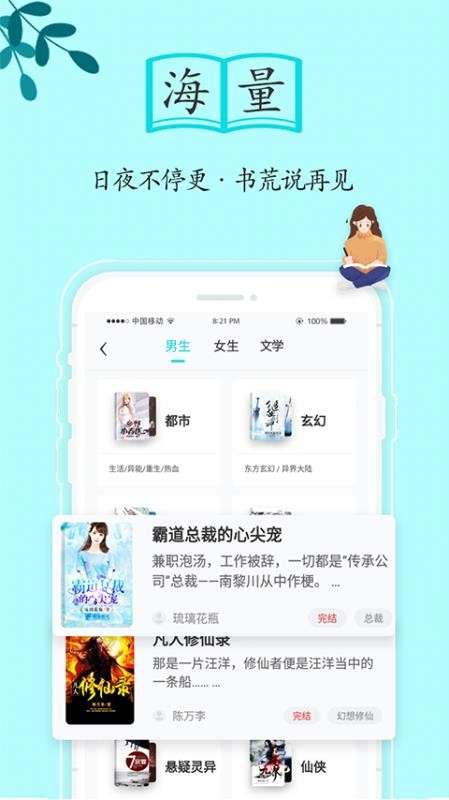 随阅免费小说 免费阅读器截图