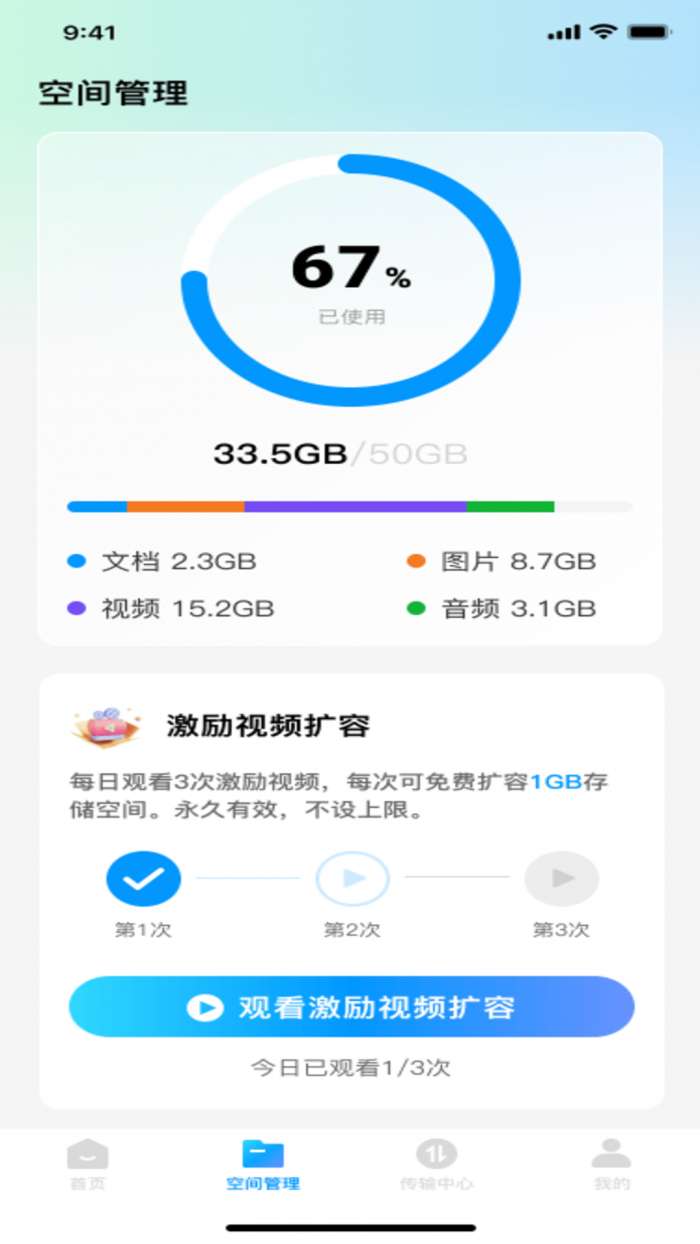 迅迅云盘截图