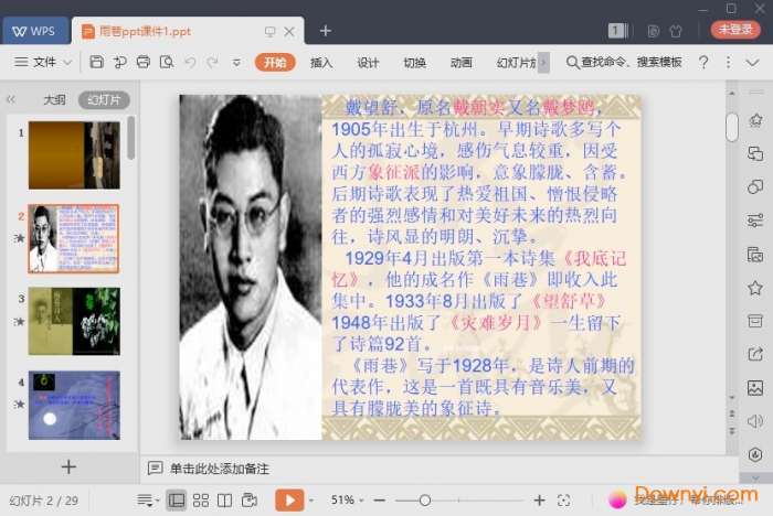 雨巷ppt优秀课件截图