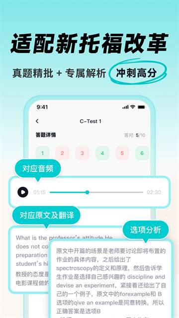 多次元托福 官网版截图