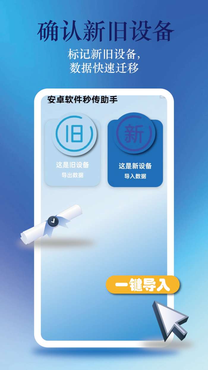 安卓软件秒传助手截图