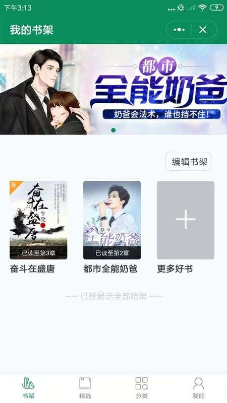 啤酒小说 全文阅读截图