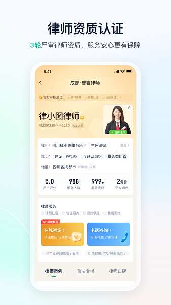 律图法律咨询截图