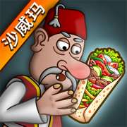 沙威玛传奇 无限时间金币版 v1.0.46