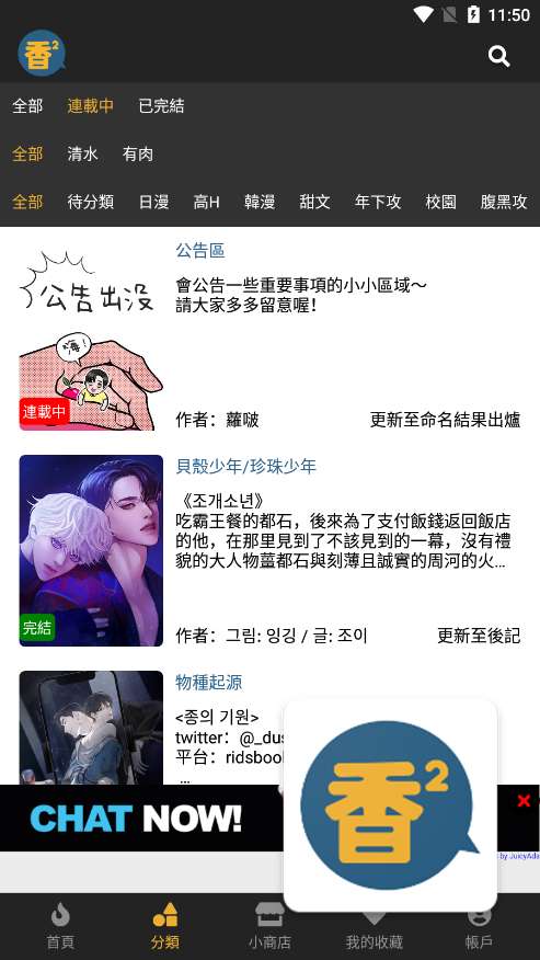 香香腐宅boylove漫画 正版截图