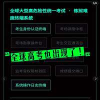全球高考 v1.0