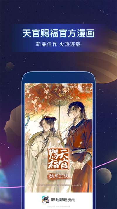 哔哩哔哩漫画 安卓HD版截图