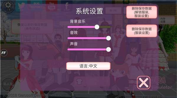 樱花校园模拟器 中文版无限金币截图