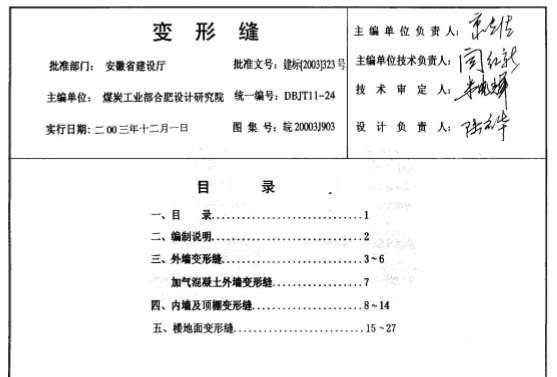 皖2003J903变形缝截图