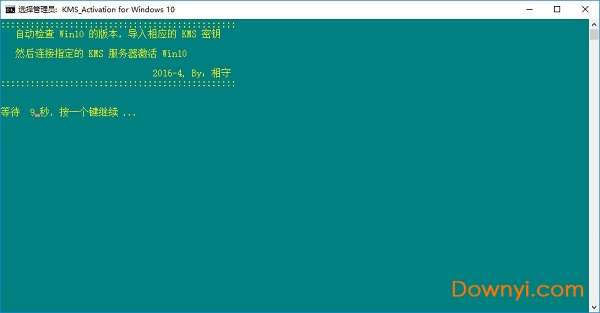 win10永久激活工具截图