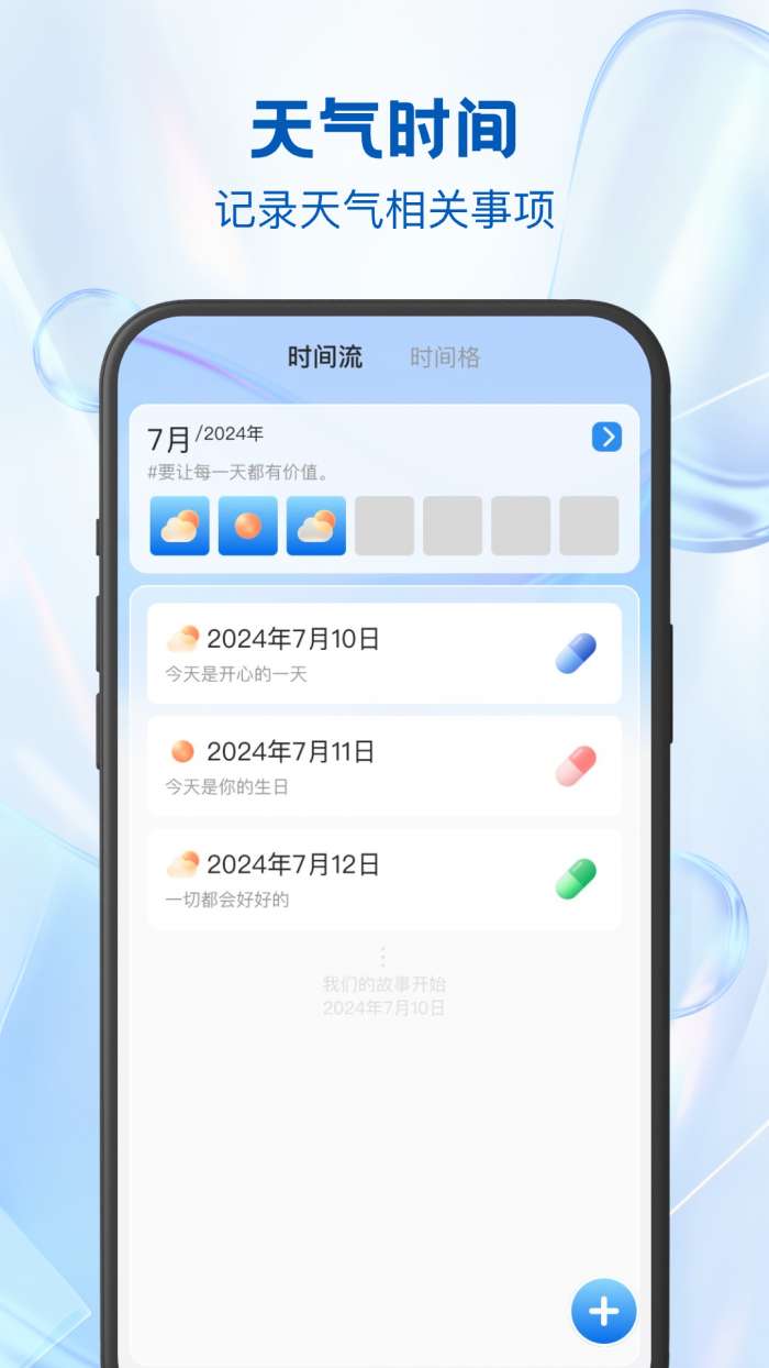 24逐时天气截图