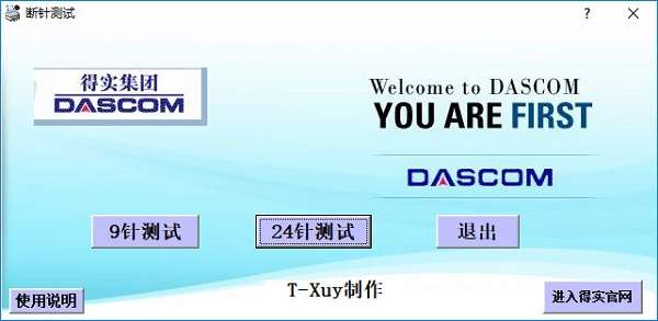 打印机测试断针软件截图