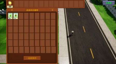 植物大战僵尸3d融合版 手机版截图