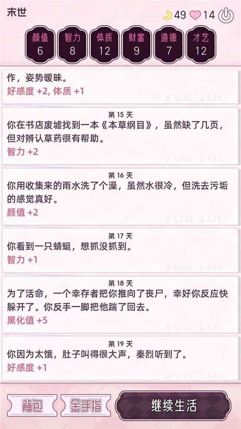 快穿之小言模拟器 2026最新版截图