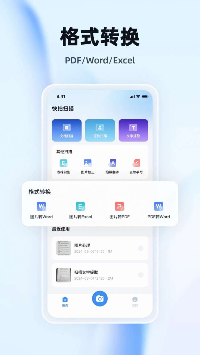 快拍扫描王截图