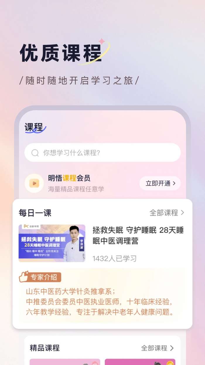 明悟知堂截图