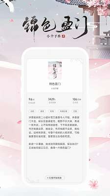 豌豆免费小说截图