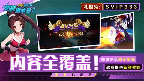 超能继承者2焕新回归版截图